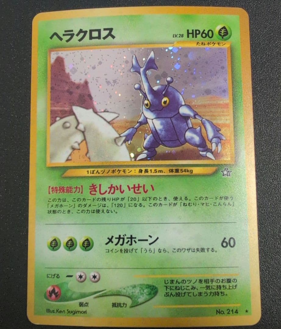 【美品】旧裏ポケモンカード サカキのギャラドス ゴースト ヘラクロス カブトプス