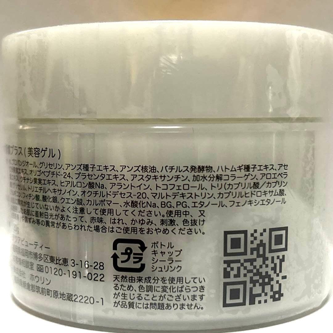 【新品】アクアビューティー　艶つや習慣　2個セット オールインワンゲル 美容液