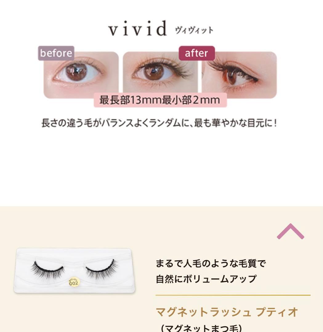 マグネットラッシュ　つけまつげ　マグネットライナー