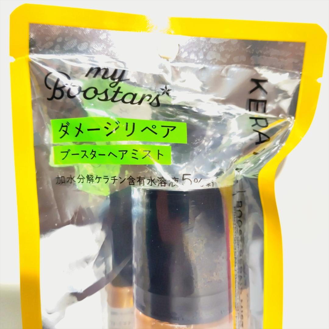 マイブースターズ ブースター ミスト 90mL コラーゲン ｘ4 ケラチン ｘ2