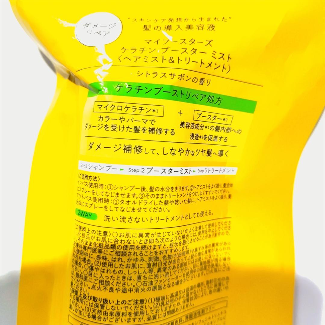 マイブースターズ ブースター ミスト 90mL コラーゲン ｘ4 ケラチン ｘ2