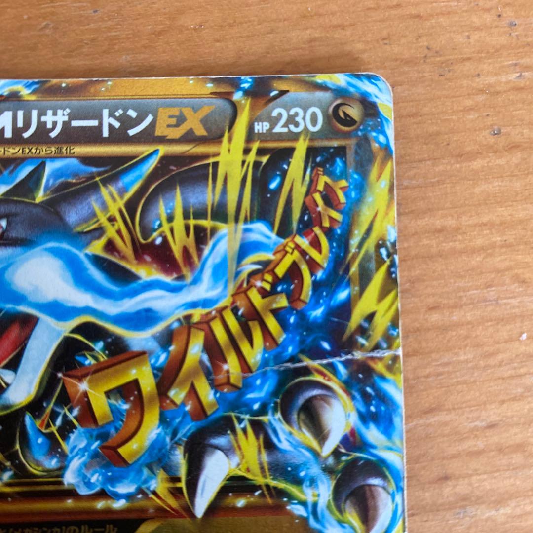 MリザードンEX UR XY2 ワイルドブレイズ 089/080