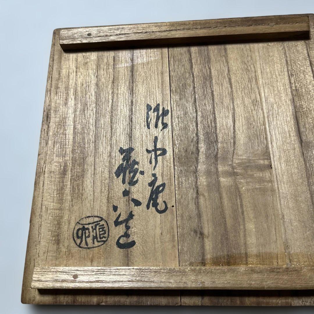 茶碗　二代蔵六造　眞清水蔵六　京都清水焼　泥中庵蔵六　珠光青磁写　珠光写　夏茶碗