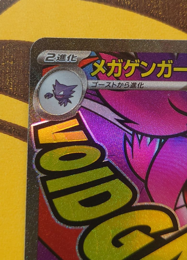 メガアタックレア　まとめ売り　メガドリームex　メガリザードンX　メガゲンガー