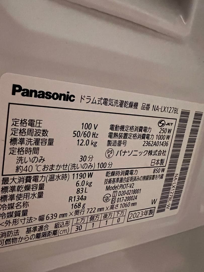 Panasonic ドラム式洗濯乾燥機 NA-LX127BL 2023年製