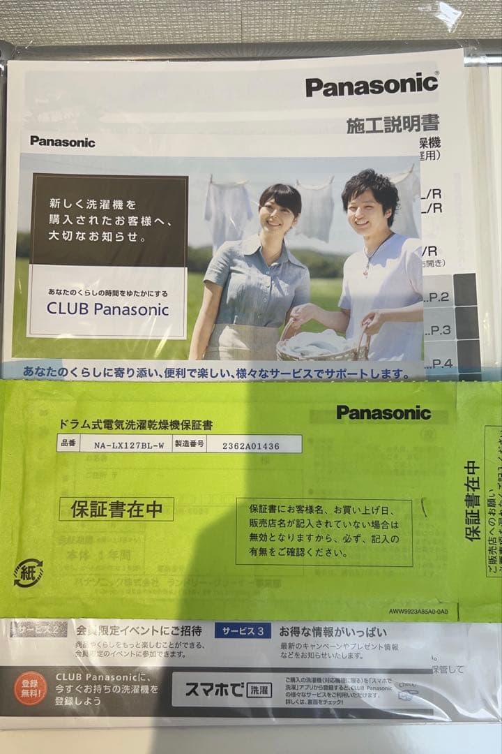 Panasonic ドラム式洗濯乾燥機 NA-LX127BL 2023年製