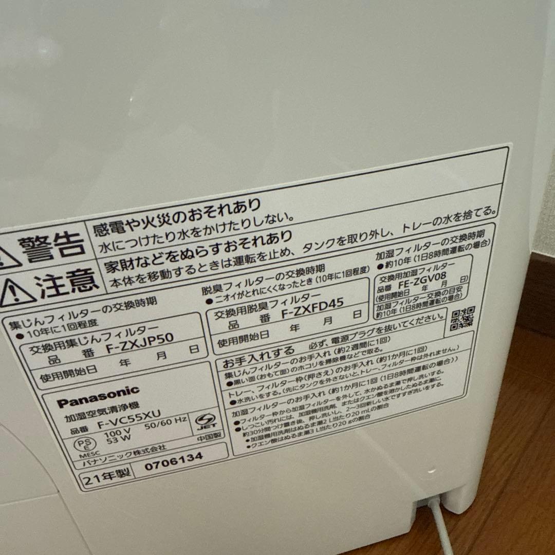 【美品】【加湿機能未使用】Panasonic 加湿空気清浄機 F-VC55XU
