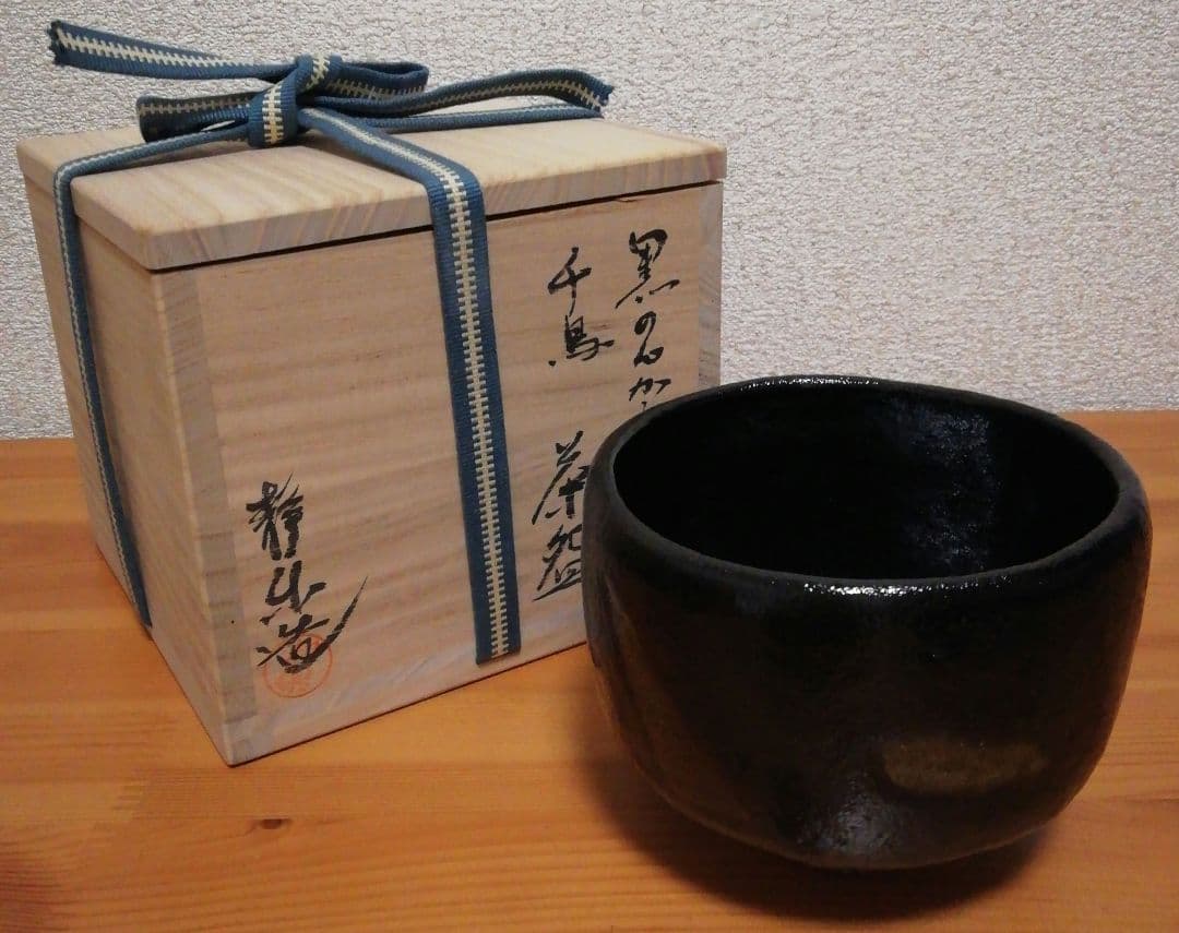 西森静楽作　黒楽　ノンコウ写　千鳥　茶碗　共箱　栞付　茶道具　C