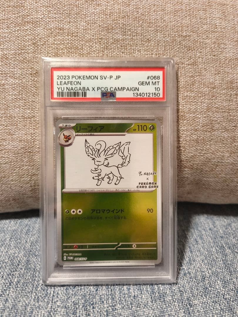【PSA10】リーフィア　プロモ　YU NAGABA　長場 雄　068/SV-P