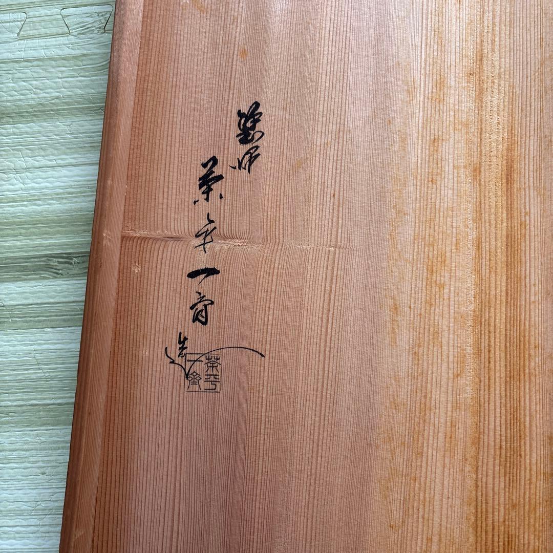 長板　茶道具風炉