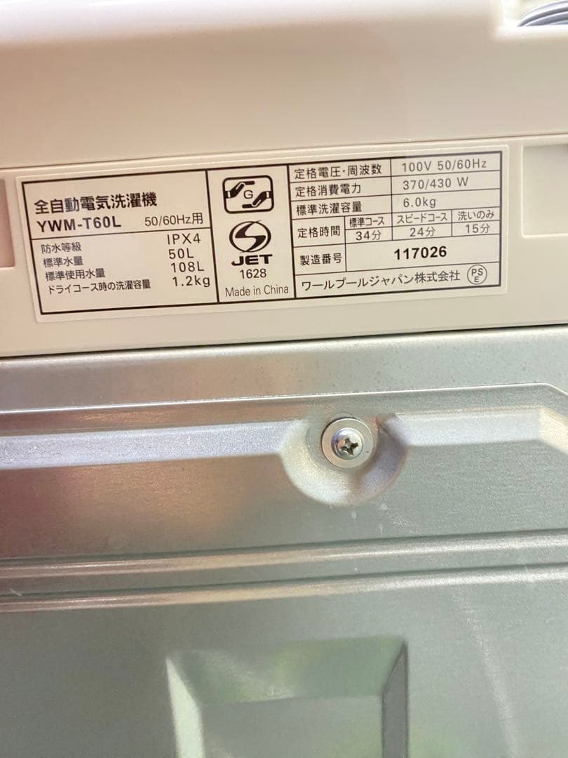 洗濯機　美品　分解洗浄済み　高年式　容量6kg 3ヶ月保証込み