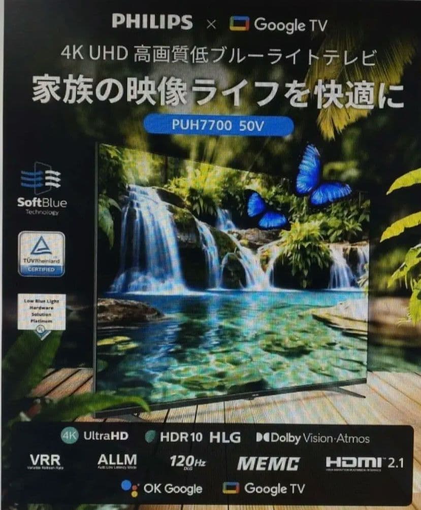 フィリップス50インチ4Kチューナレス テレビ50PUH7700/11新品未開封