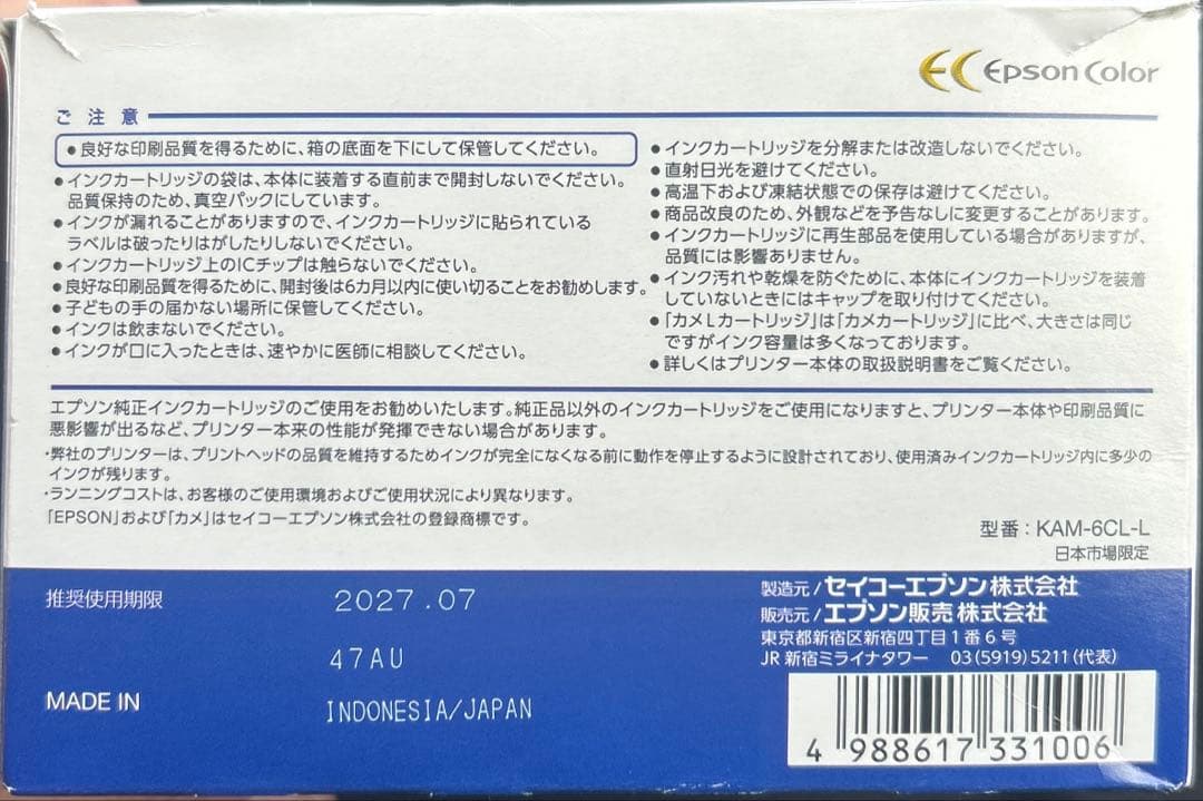 EPSON 純正インクカートリッジ カメ 増量 KAM-6CL-L 6色パックL