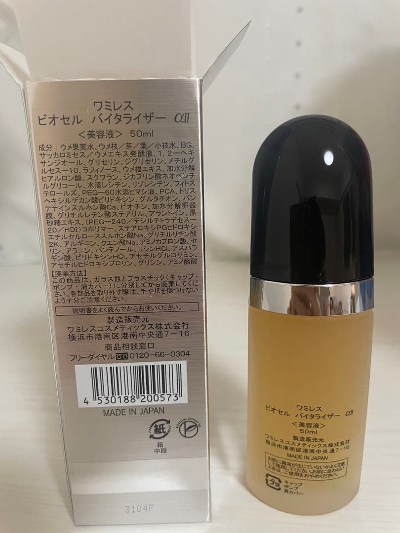 バイタル トリートメント WW 20g ビオセル増量50g
