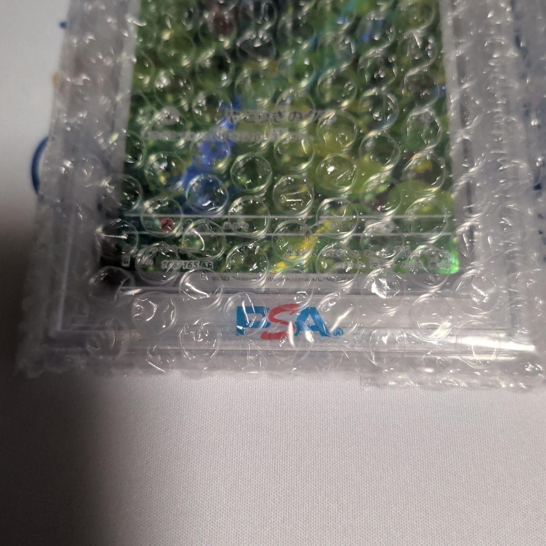 フシギダネ　フシギソウ　AR PSA10