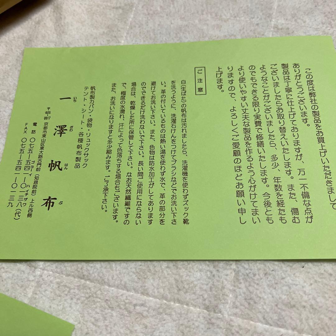 一澤帆布紙袋