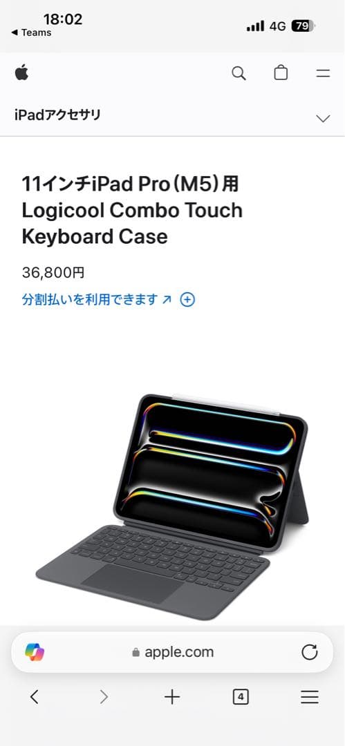 Logicool Combo Touch iPad Pro用 キーボードケース