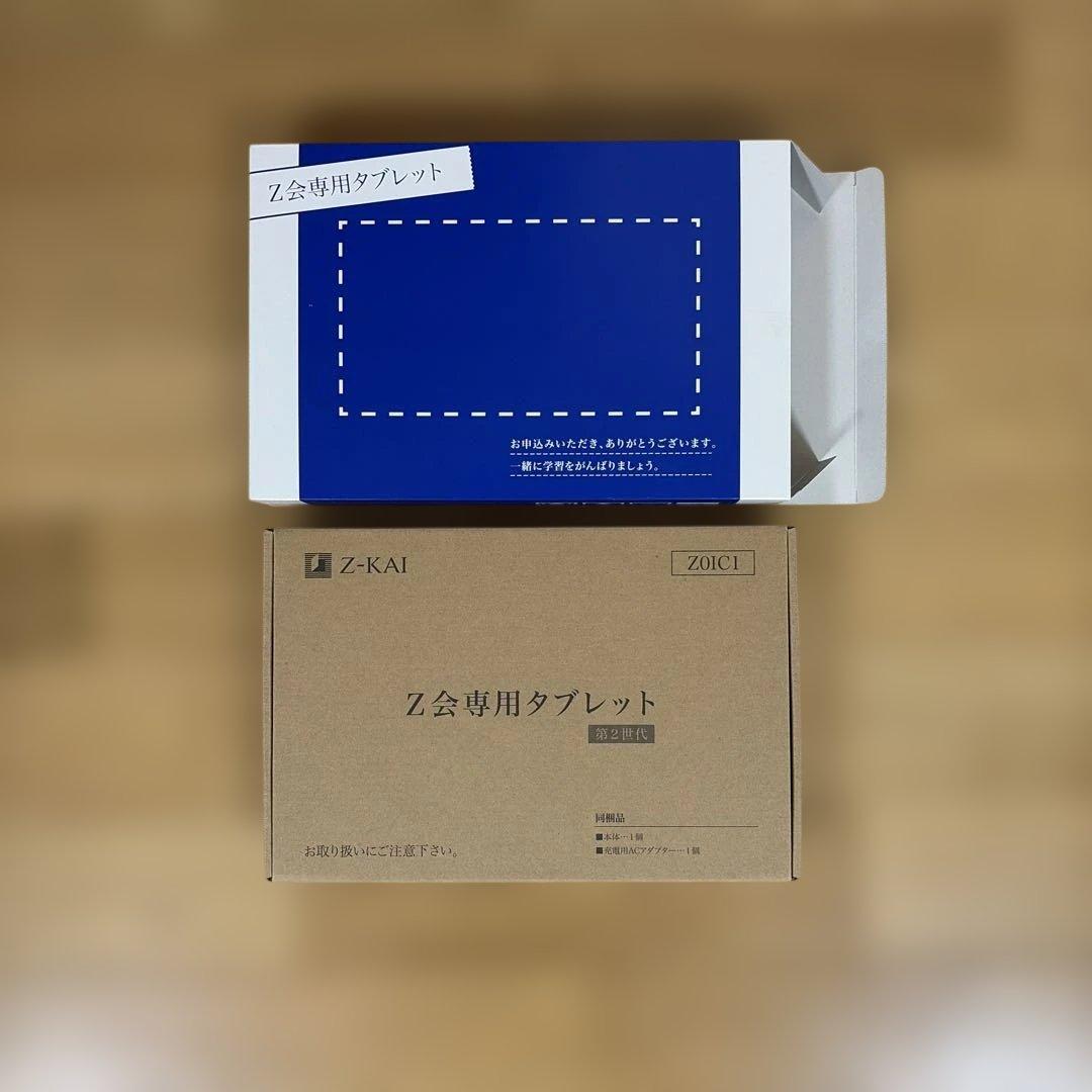 【新品未使用フルセット】Z会タブレット第２世代本体•タッチペン•充電器•説明書類