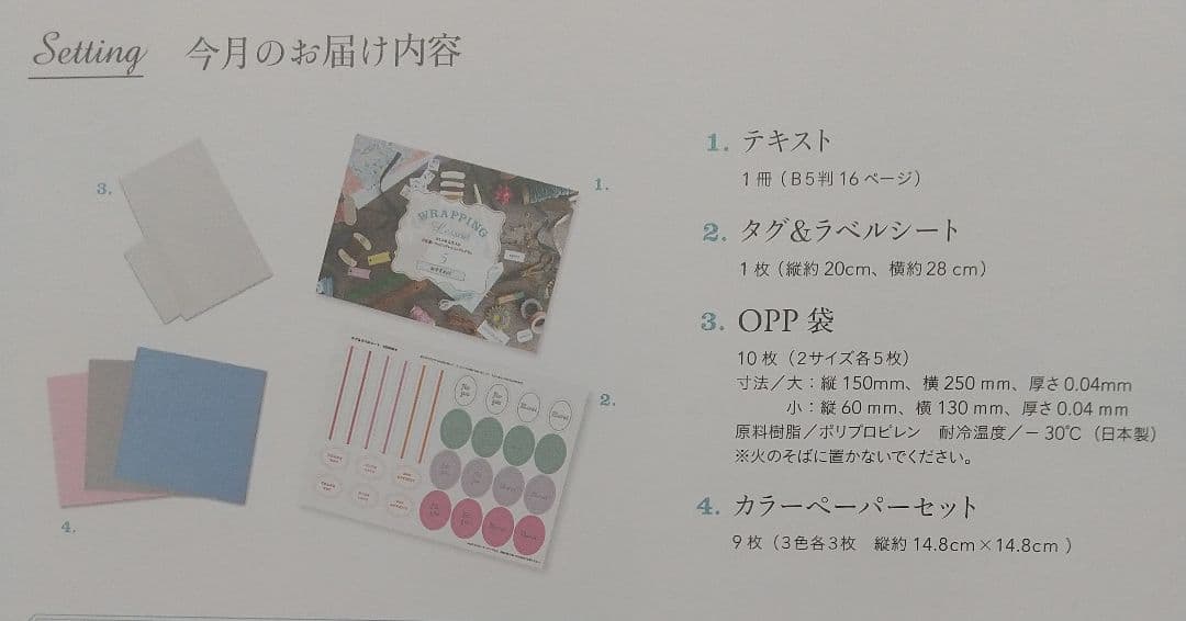 【フェリシモ】ラッピングレッスンプログラムセット