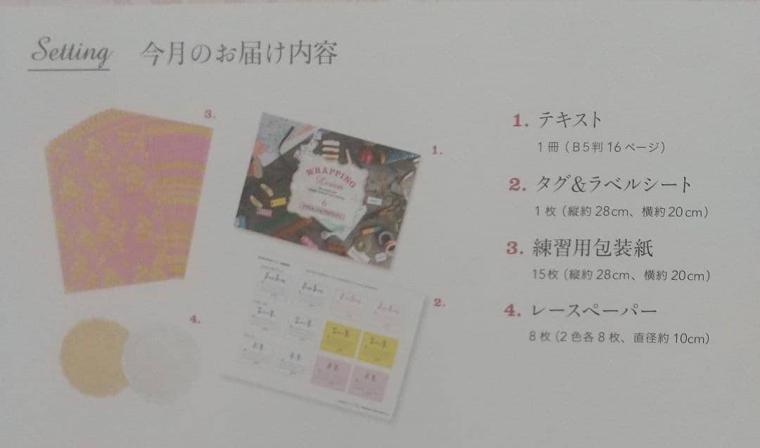 【フェリシモ】ラッピングレッスンプログラムセット