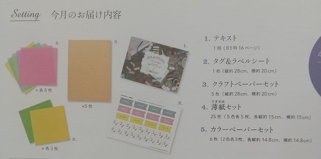 【フェリシモ】ラッピングレッスンプログラムセット