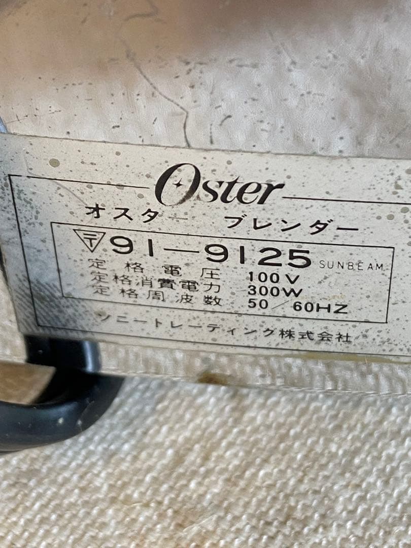 Oats t オスターライザー　847型 オスターブレンダー　ビンテージ