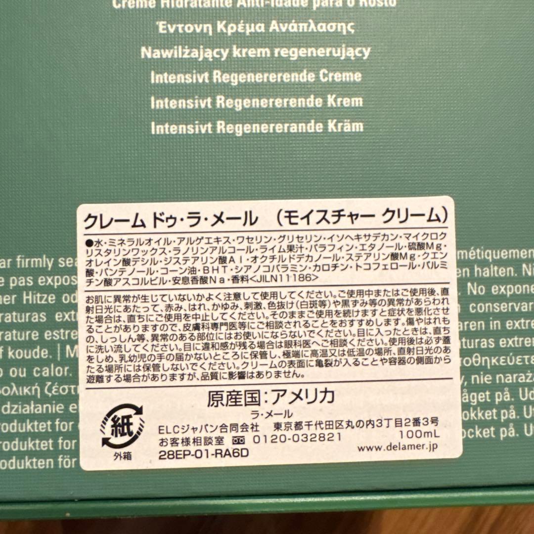 新品 LA MER クレーム ドゥ ラ・メール 100ml