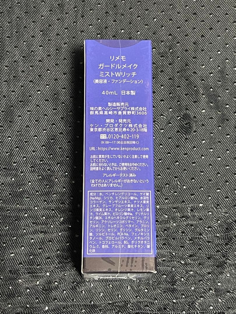 リメモ ガードルメイクミストWリッチ 新品 ファンデーション 新品　ディノス3