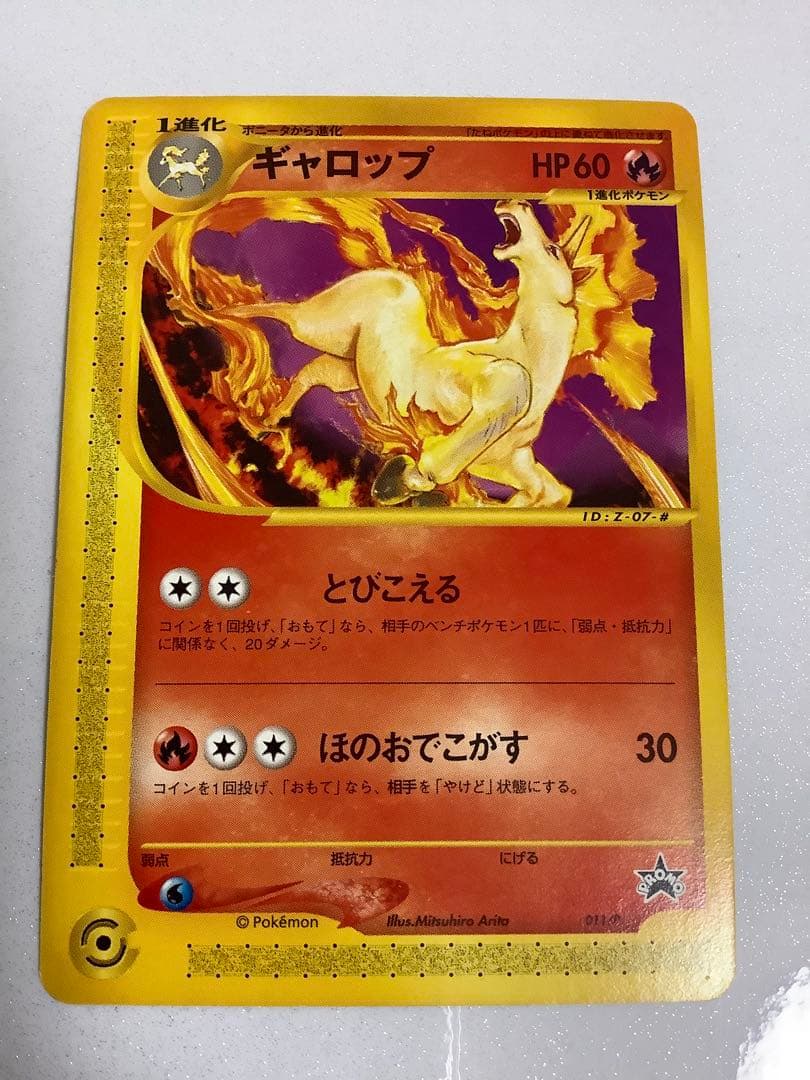 ポケモンカードVS ｅプロモ　ホウオウ　ギャロップ　5枚セット