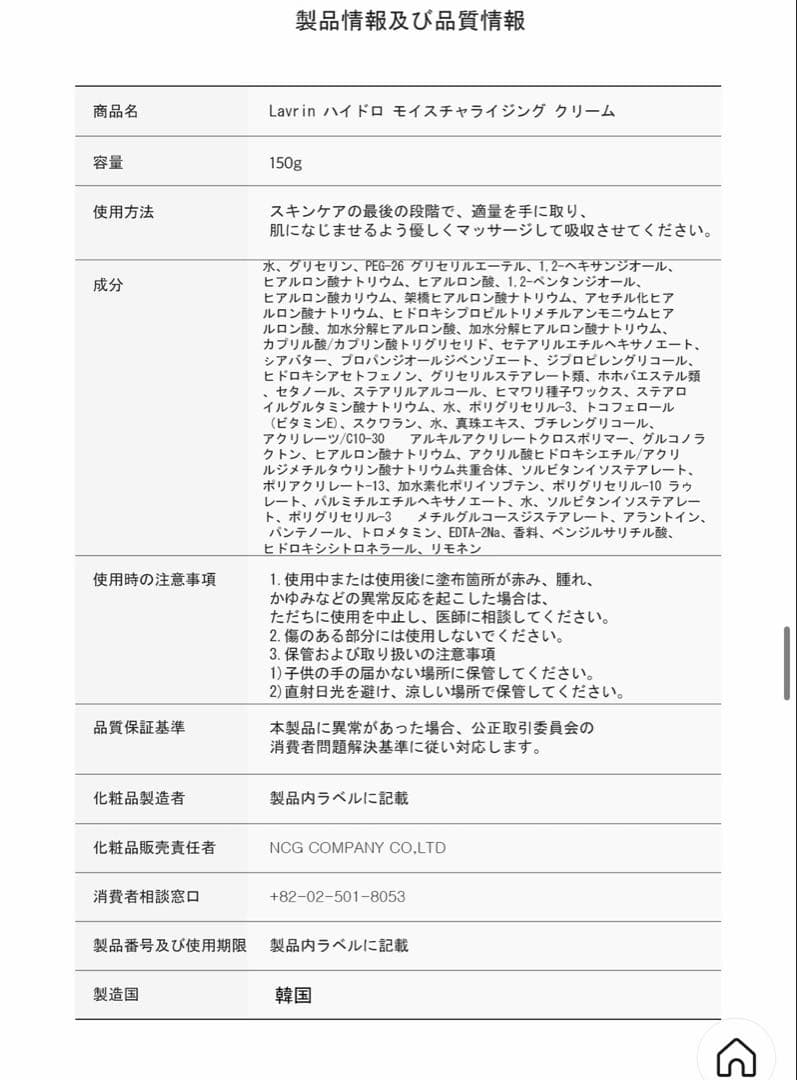Lavrin ハイドロ モイスチャライジング クリーム 150g ラブリン 1個