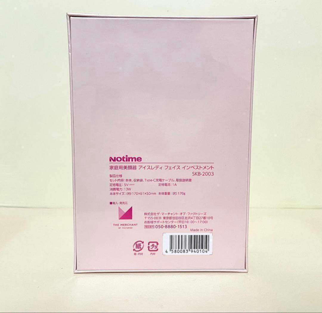 Notime　アイスレディ　フェイスインベストメント　美顔器 SKB-2003