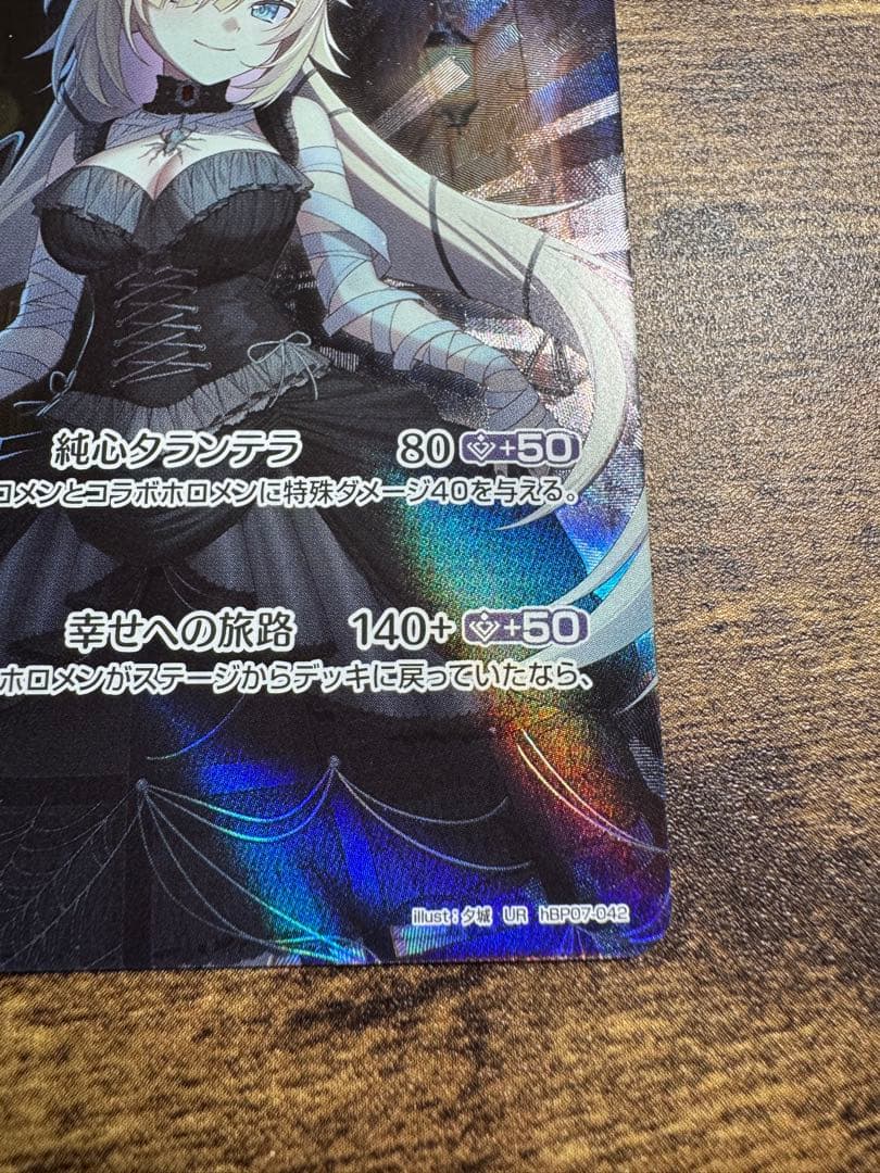 ホロライブ ホロカ　赤井はあと UR ディーヴァフィーバー