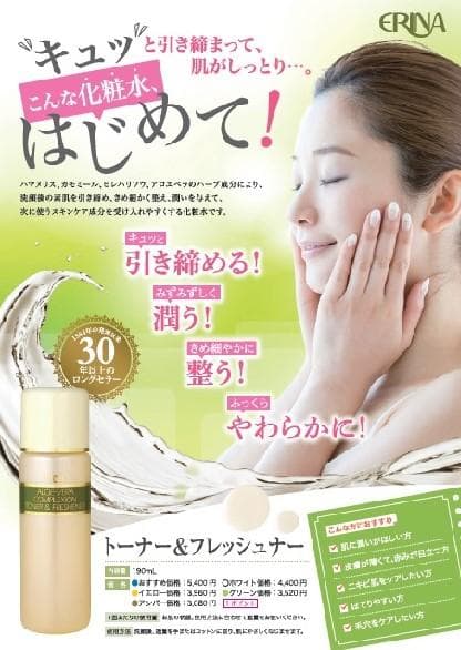エリナ スクラブ フレッシュナー モイスチャライザー など5個 正規品