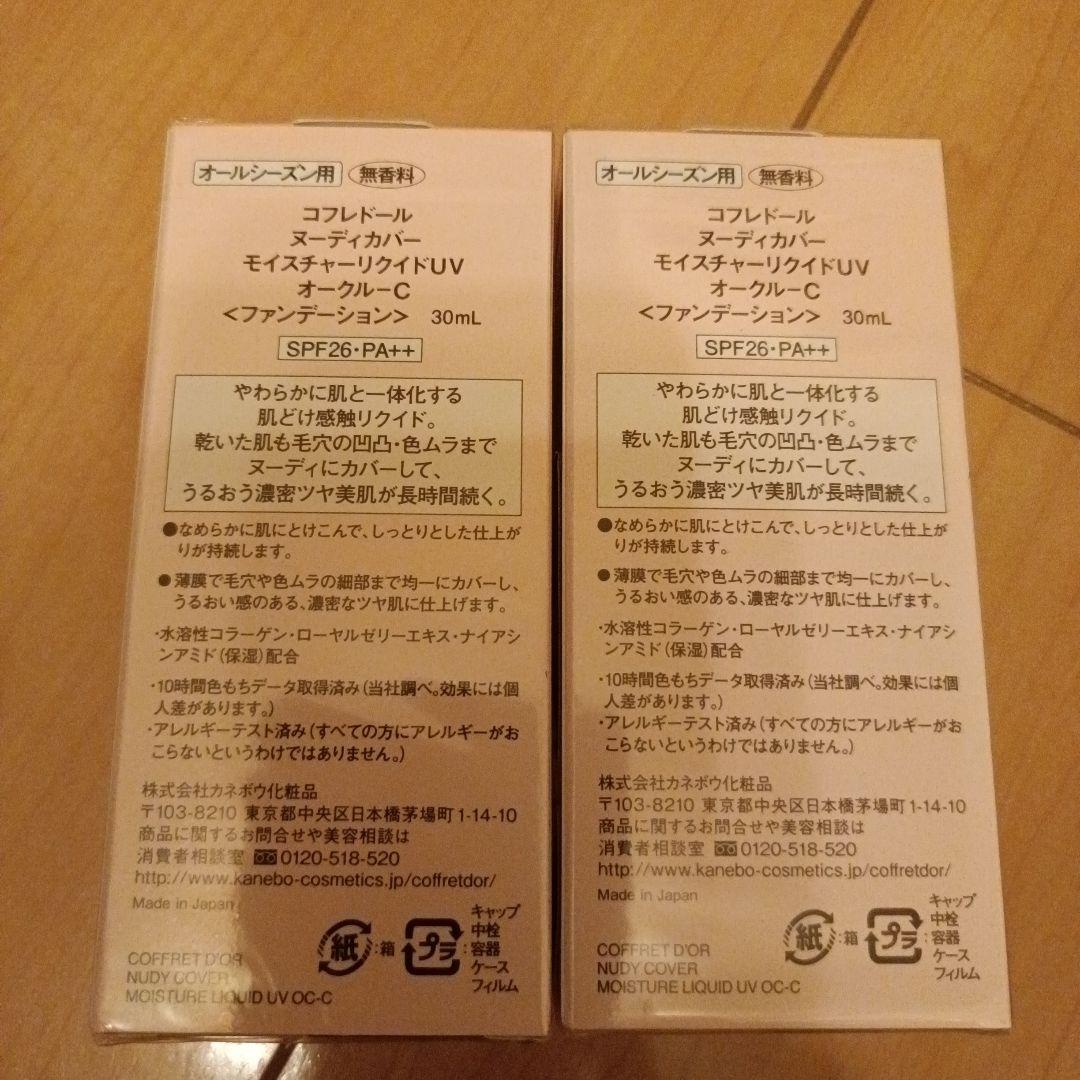 新品　コフレドール　ファンデーション　オークルC　２点セット