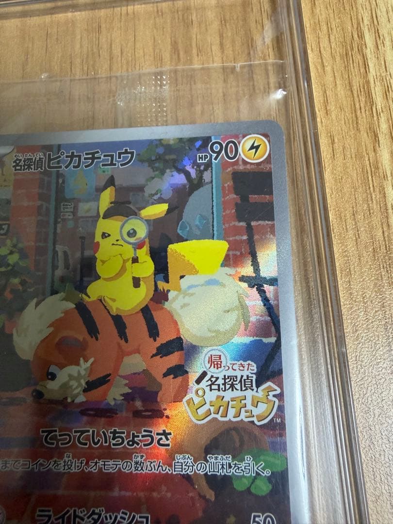 【カードケース付】名探偵ピカチュウ プロモカード 098/SV-P 未開封