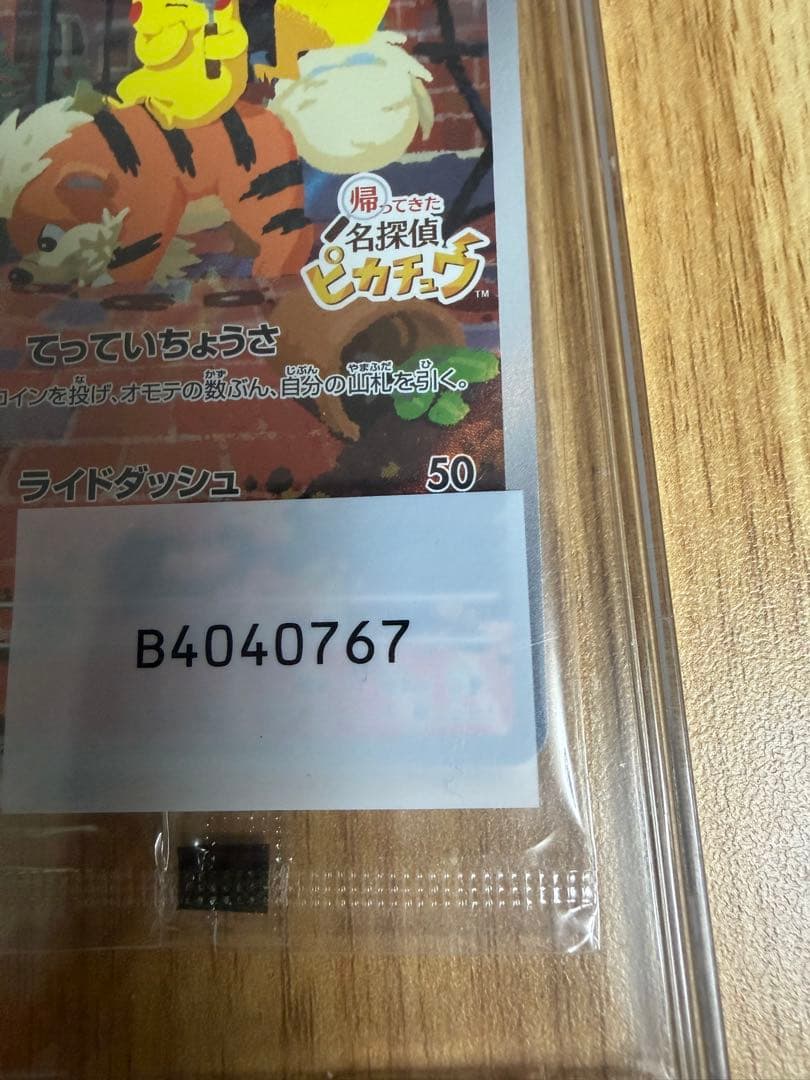 【カードケース付】名探偵ピカチュウ プロモカード 098/SV-P 未開封