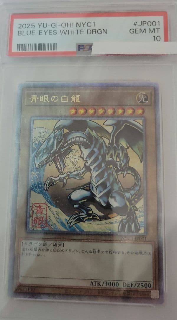 青眼の白龍　ブルーアイズ　浮世絵　PSA10 5つ目