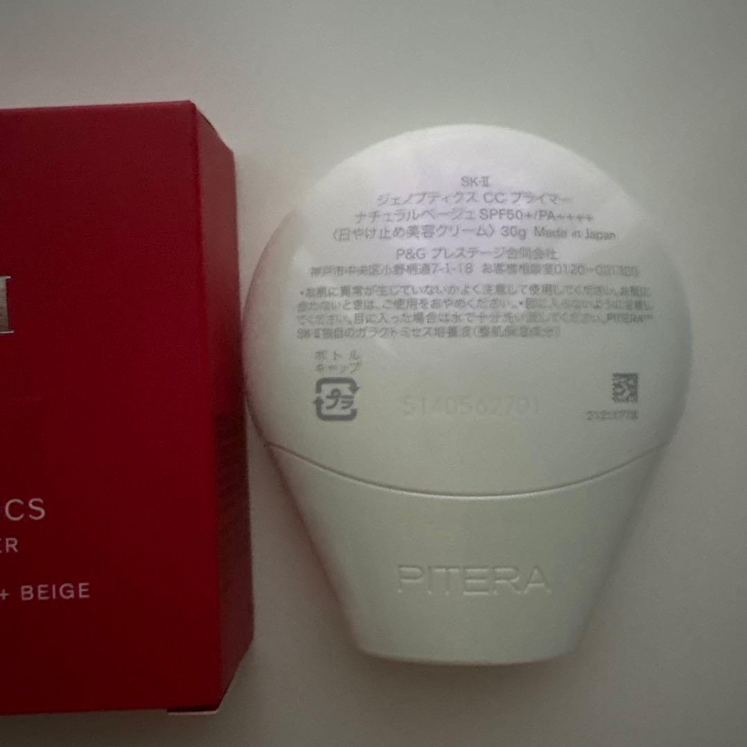 【新品】SK-II ジェノプティクス CCプライマー ２色