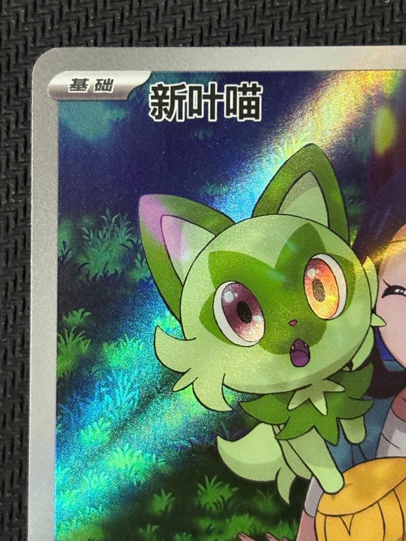 ニャオハar 中国版　宝石