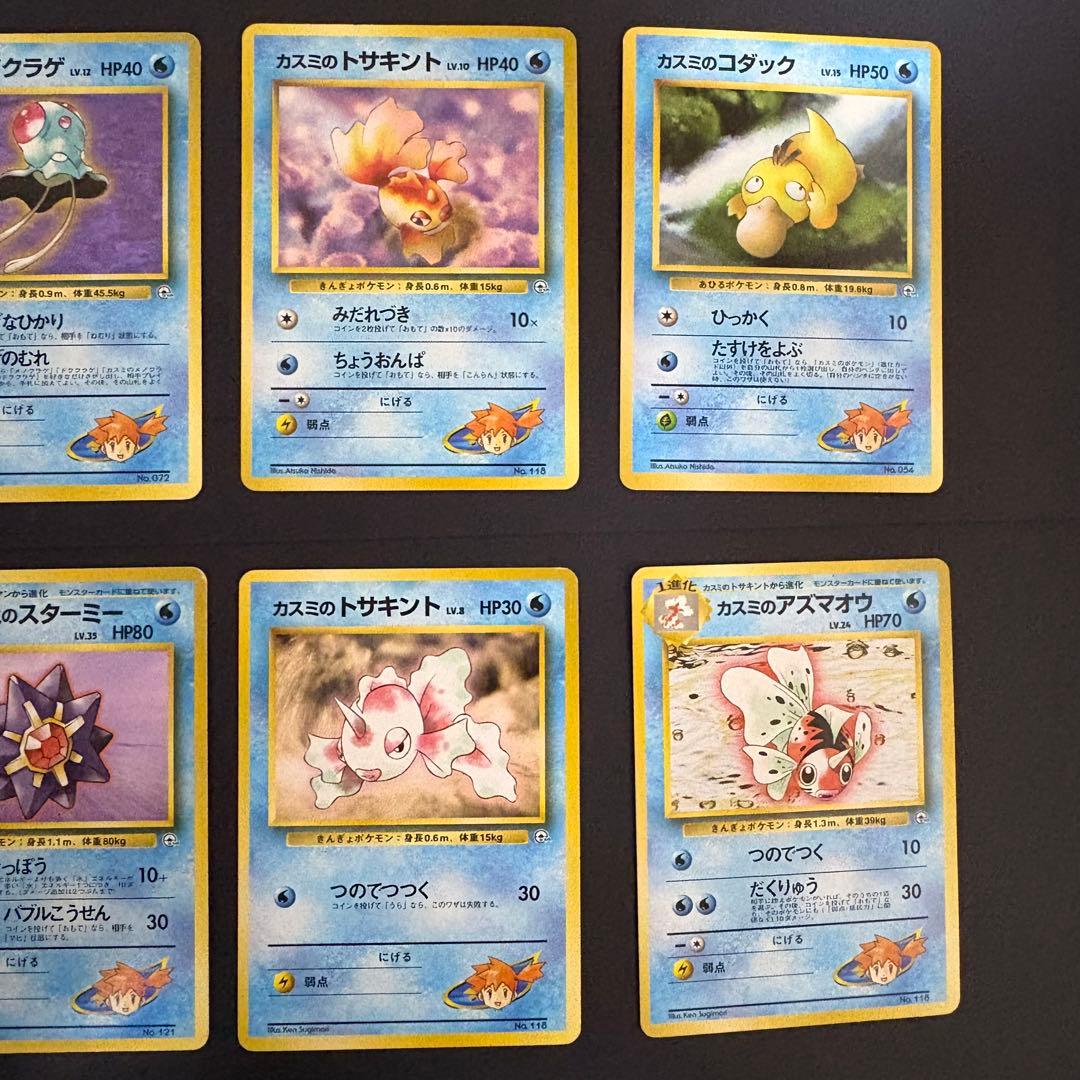 カスミのシリーズ 旧裏 ポケモンジム第1弾 ハナダシティジム カスミ