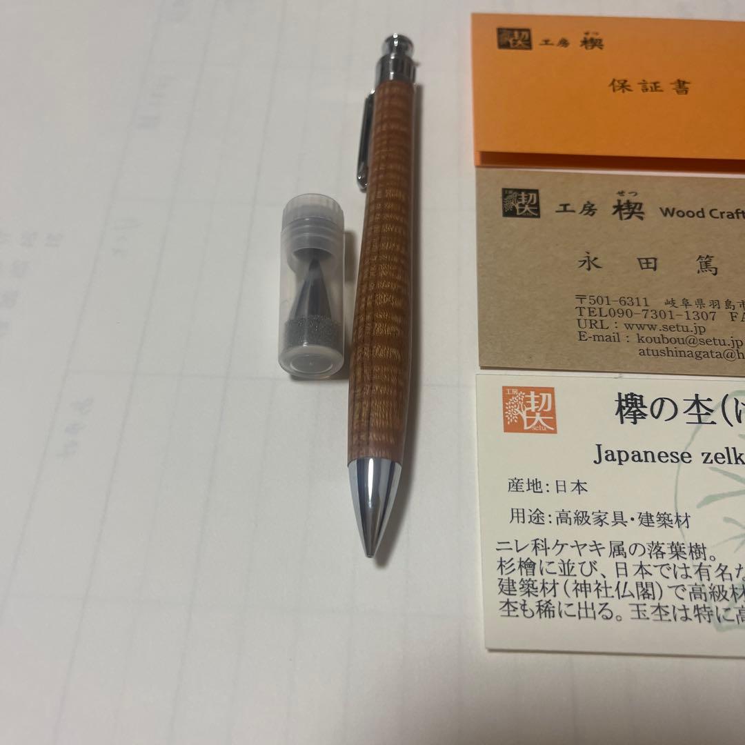 工房楔　欅の杢（けやき）シャープペンシル　0.5mm