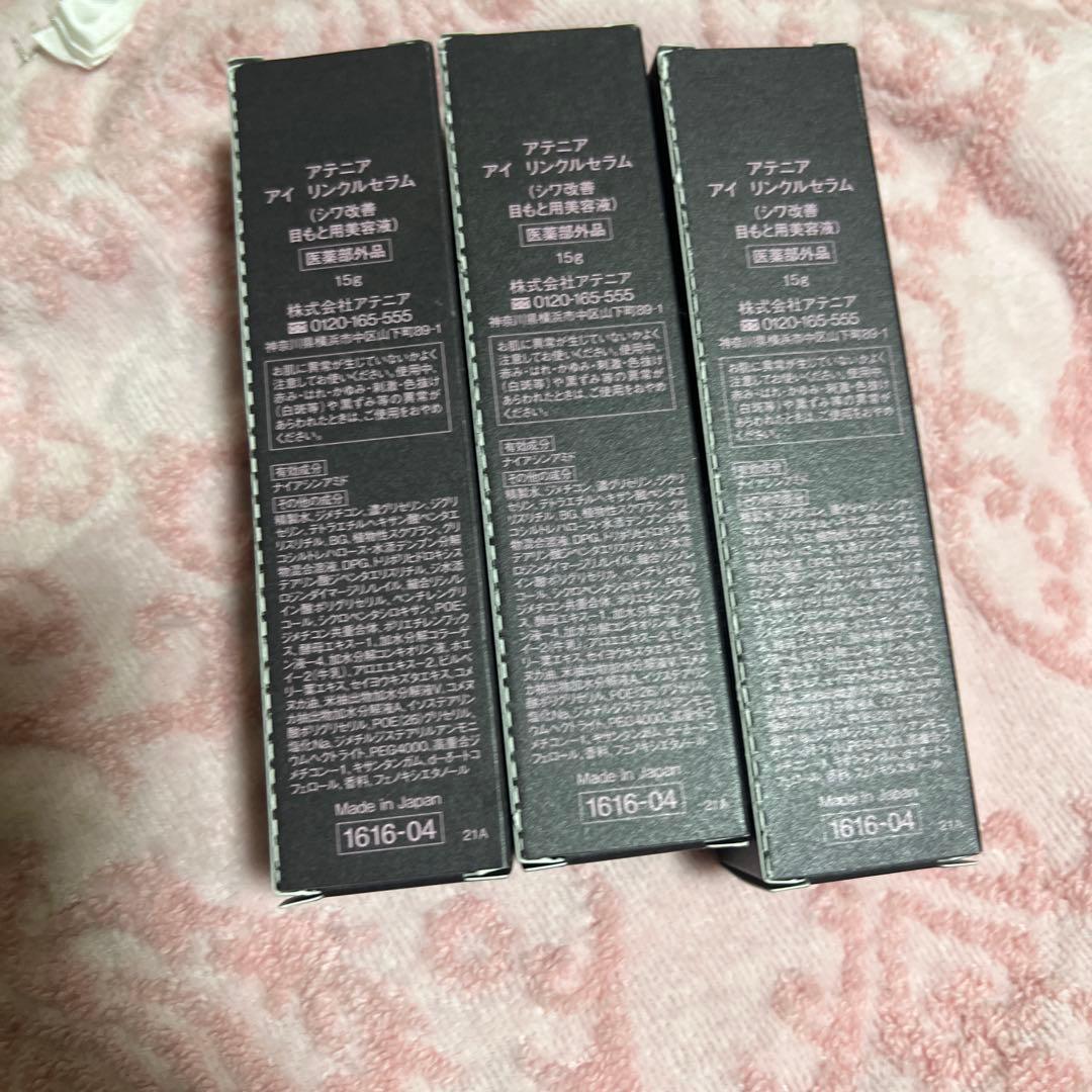 Attenir アテニア アイリンクルセラム 15g アイクリーム 3本セット