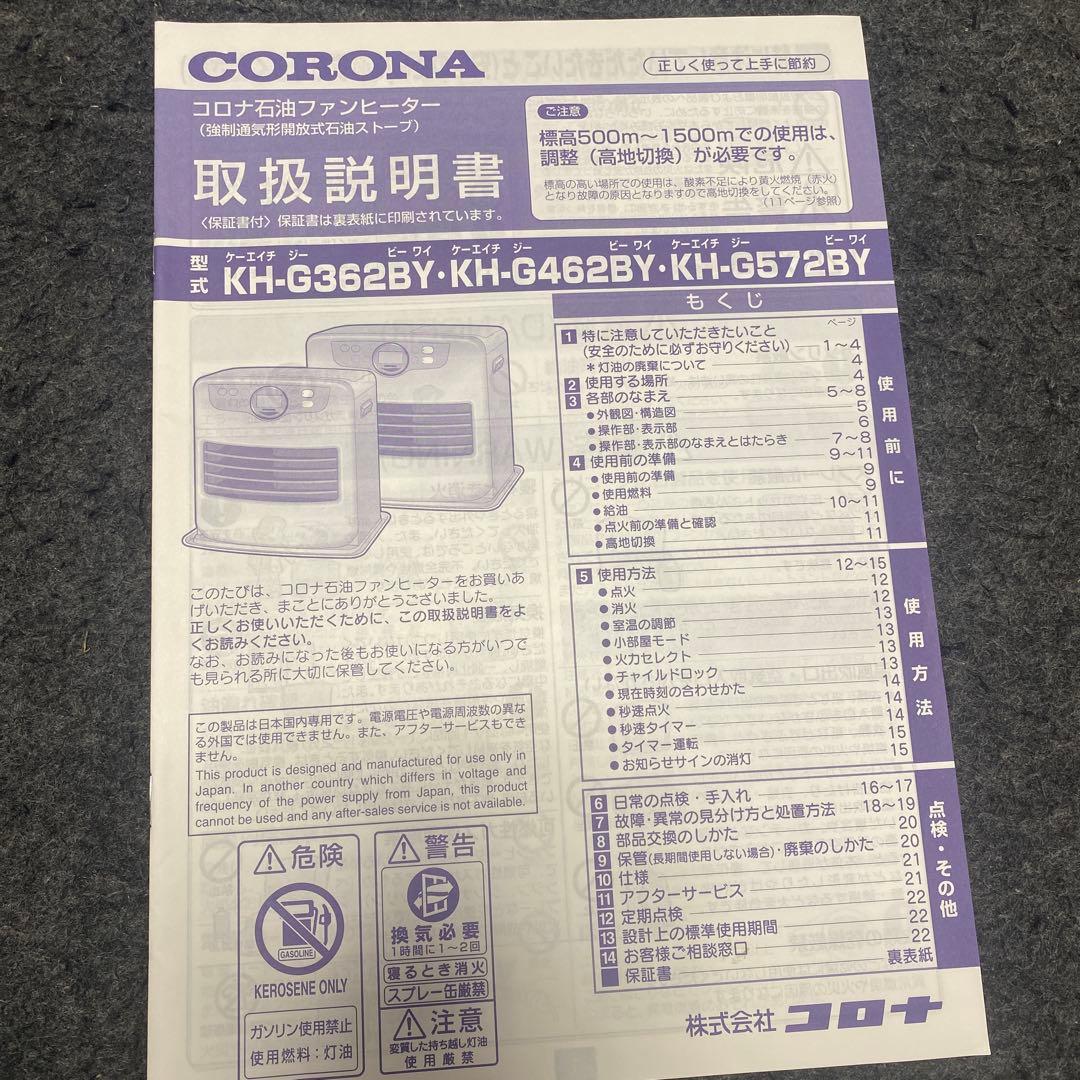 CORONA 石油ファンヒーター KH-G362BY