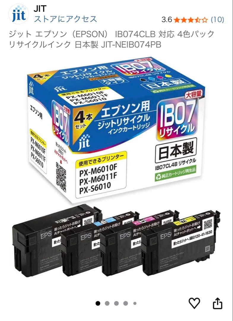 エプソン IB07 リサイクルインクカートリッジ 4色セット