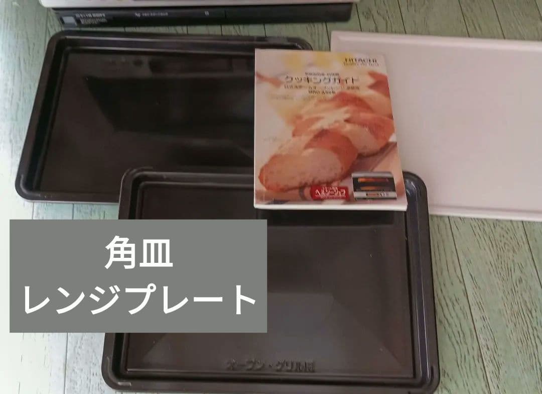 中古　多機能スチームオーブンレンジ　2段　HITACHI　MROーAS9
