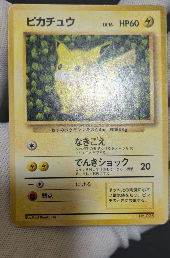 【貴重】ピカチュウ 1996年 旧裏 マークなし 初版