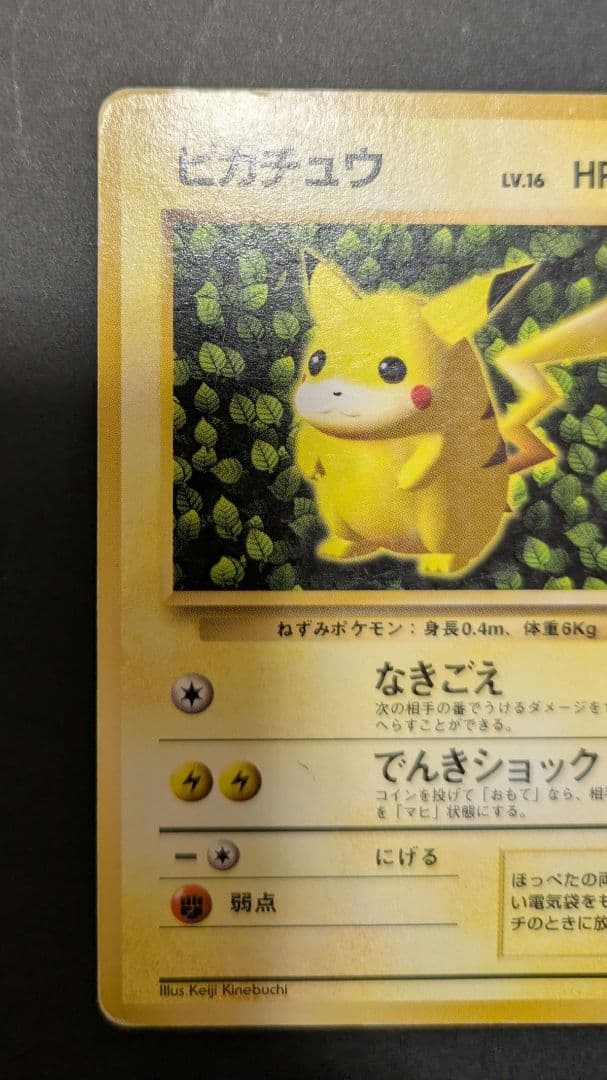 【貴重】ピカチュウ 1996年 旧裏 マークなし 初版