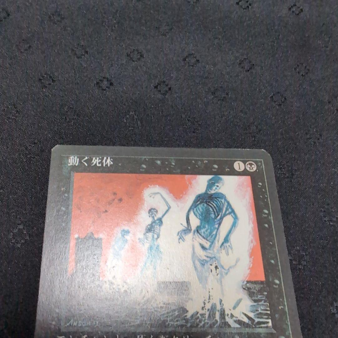 MTG　動く死体　Animate Dead　4版　日本語　4枚セット　黒枠