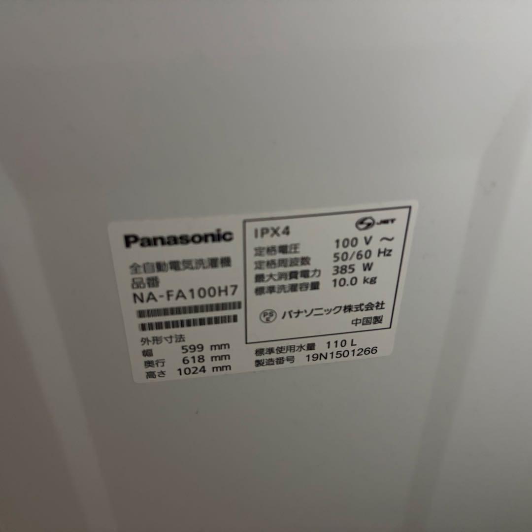 【美品】縦型洗濯機 Panasonic NA-FA100H7 2019年製