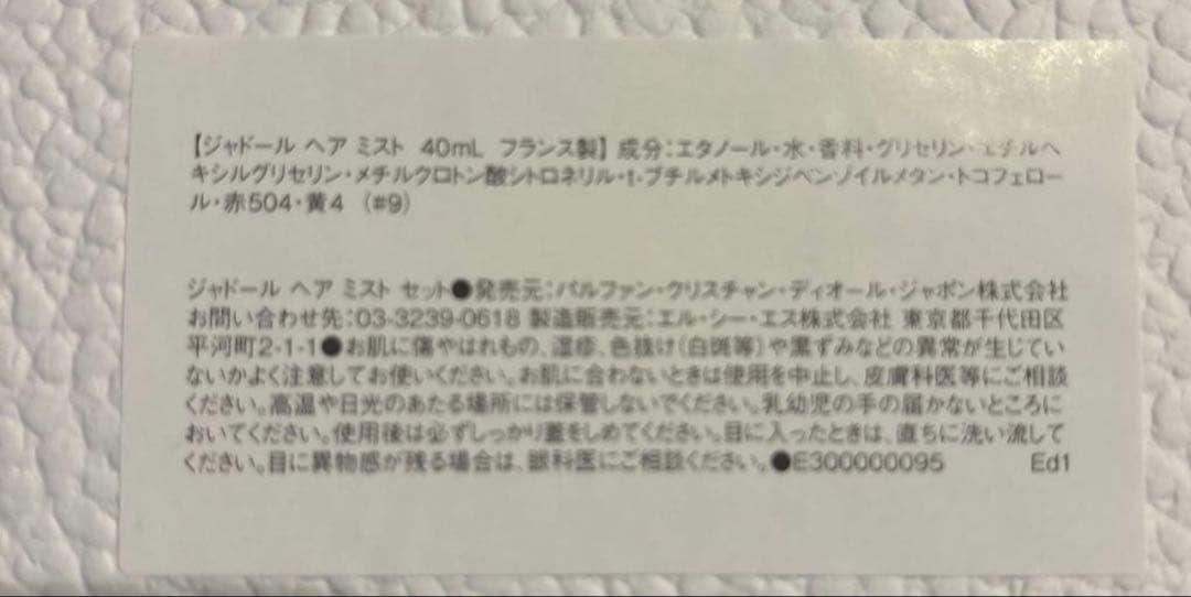 Dior ノベルティ プラチナ会員 バースデーギフト ショッパー付き